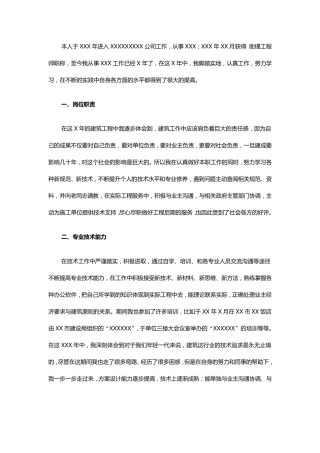 给排水工程个人总结