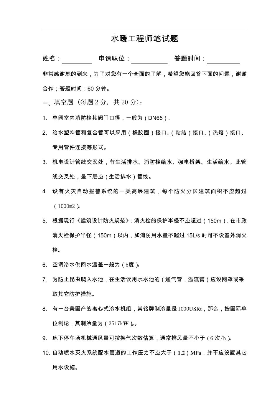 给排水工程师笔试题及答案_第1页