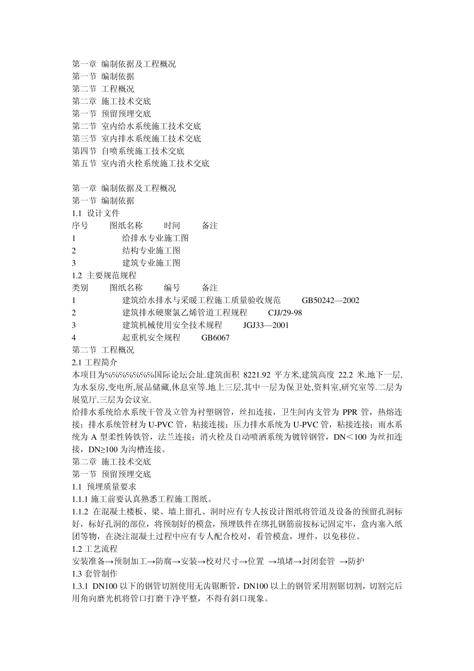 给排水工程技术交底_第1页