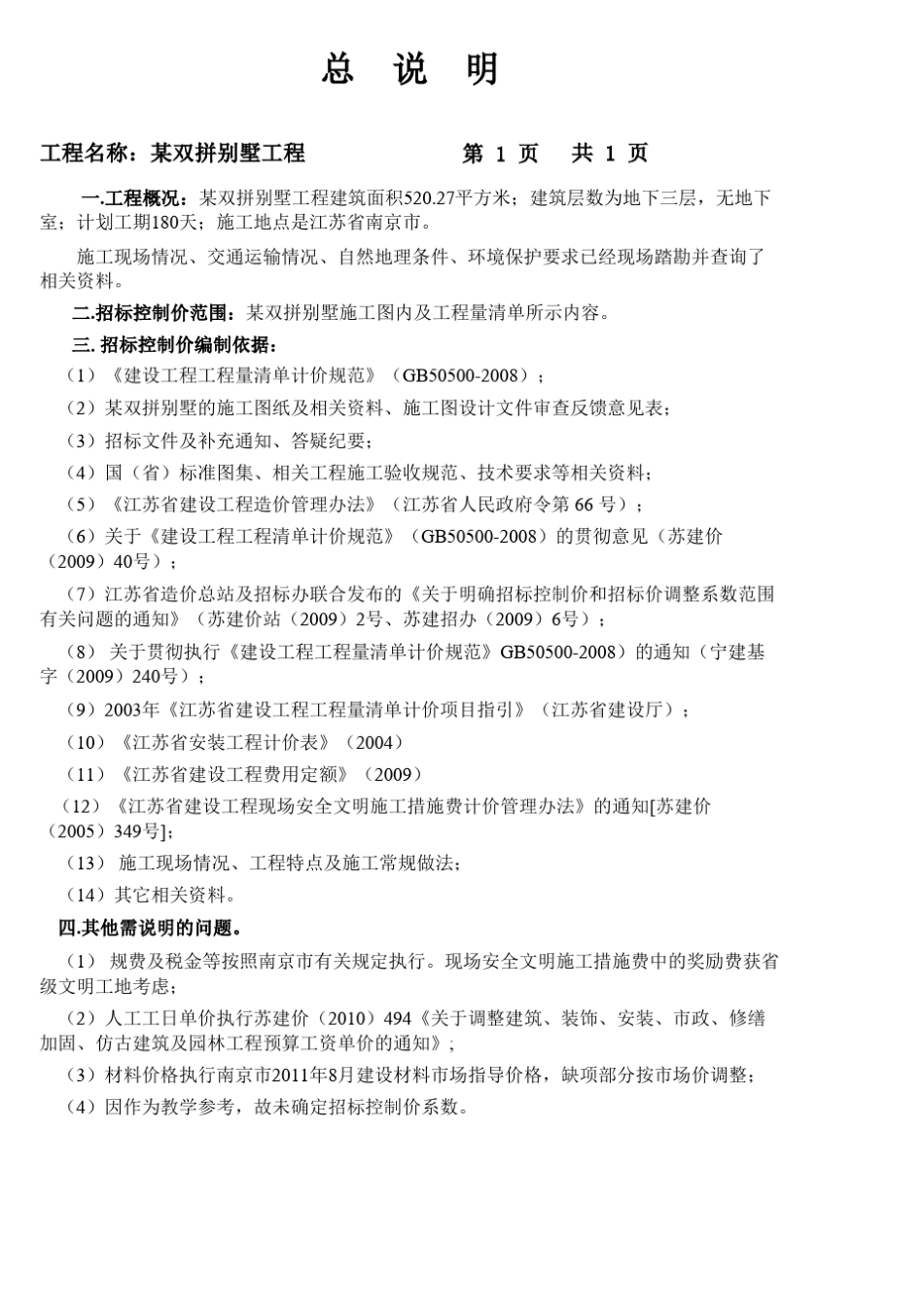 给排水工程招标控制价._第1页