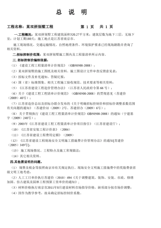 给排水工程招标控制价.