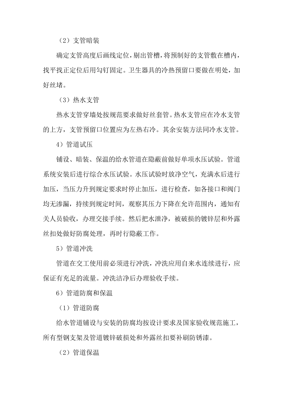 给排水工程施工工艺和施工方案_第2页