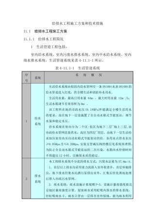 给排水工程施工方案