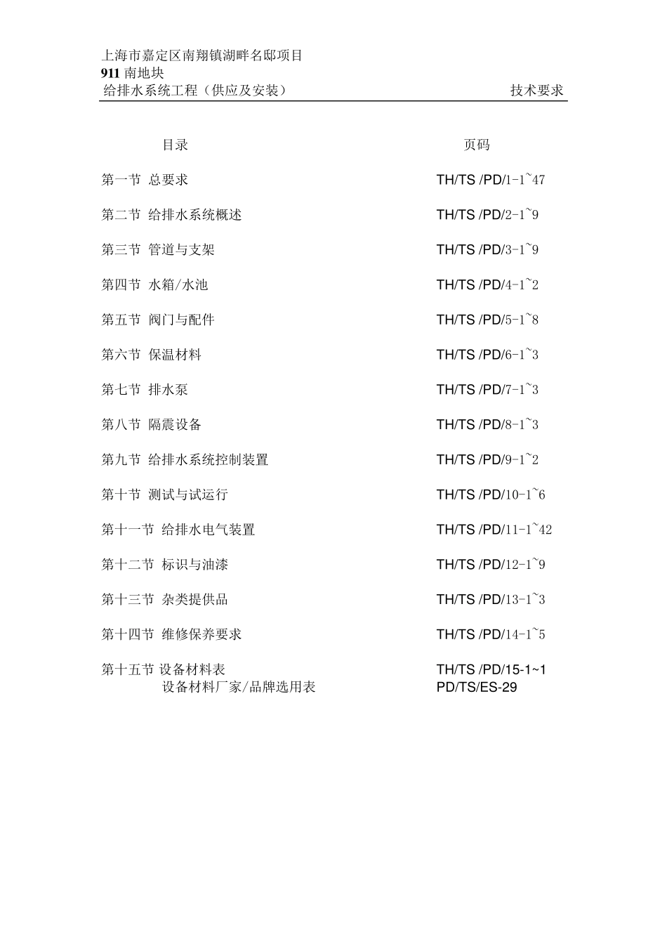 给排水工程技术规格书_第2页