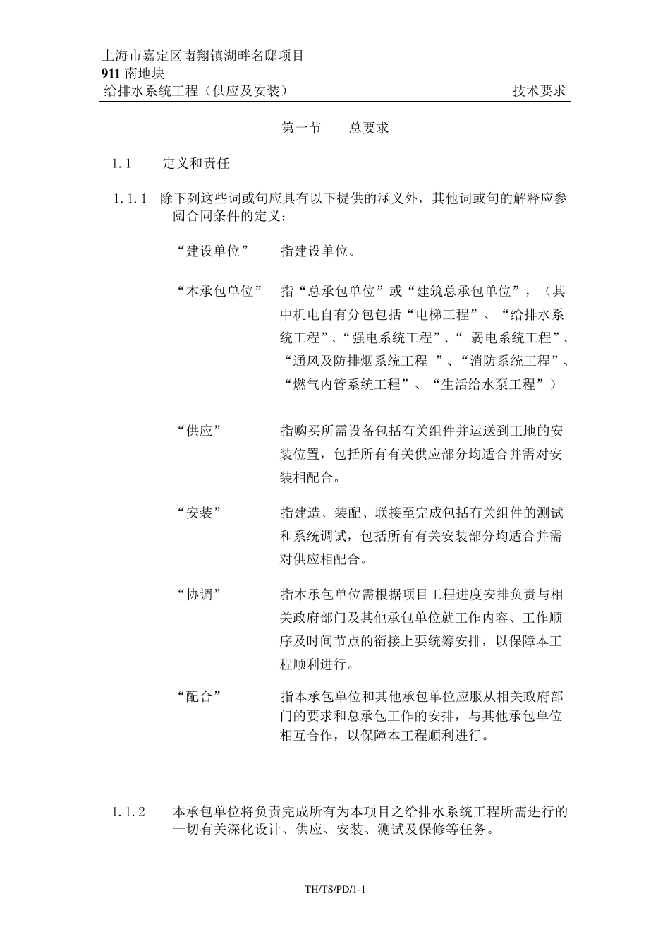 给排水工程技术规格书_第3页