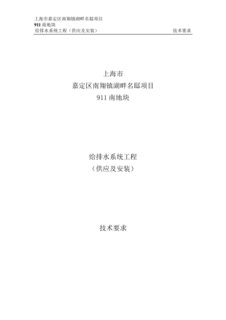 给排水工程技术规格书