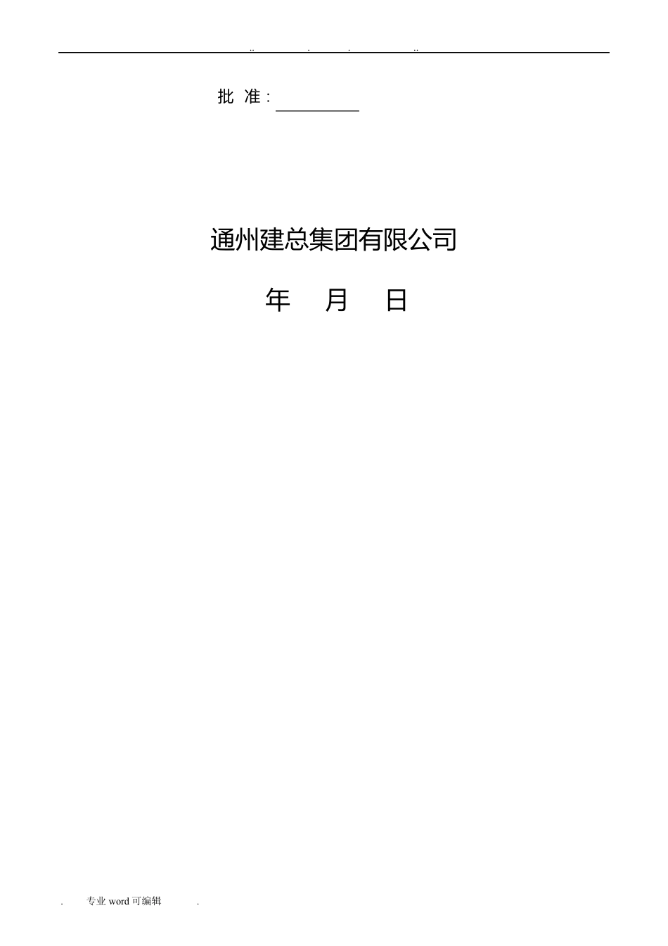 给排水工程施工组织设计方案(方案)_第2页