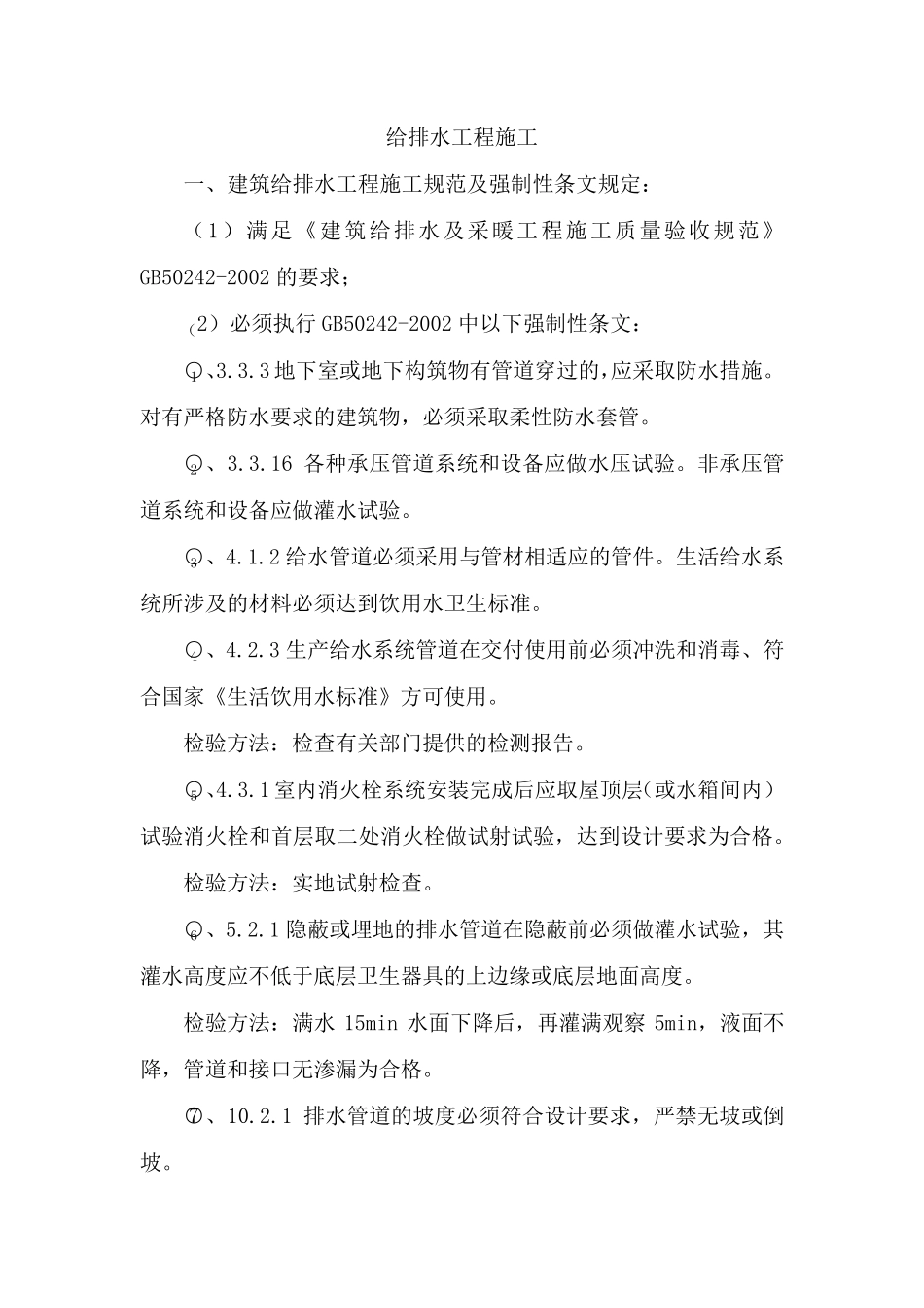 给排水工程施工规范_第1页