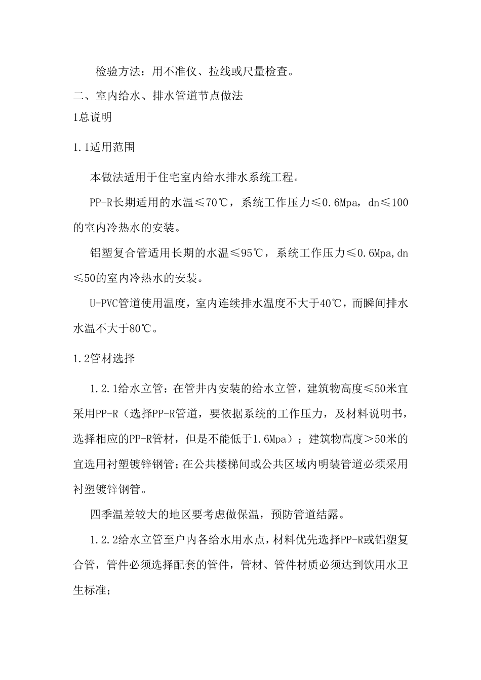 给排水工程施工规范_第2页