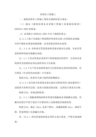 给排水工程施工规范