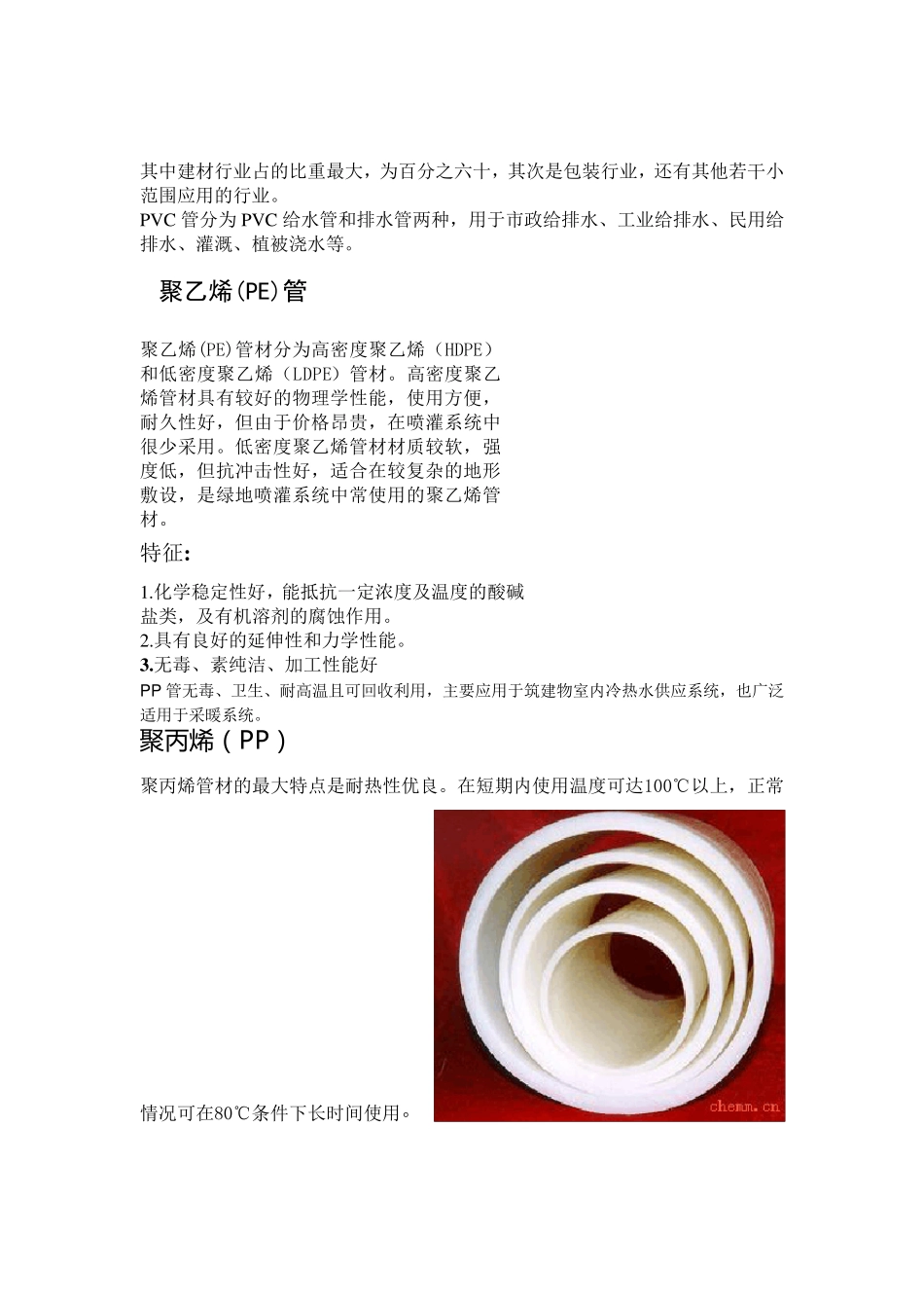 给排水工程材料介绍_第2页