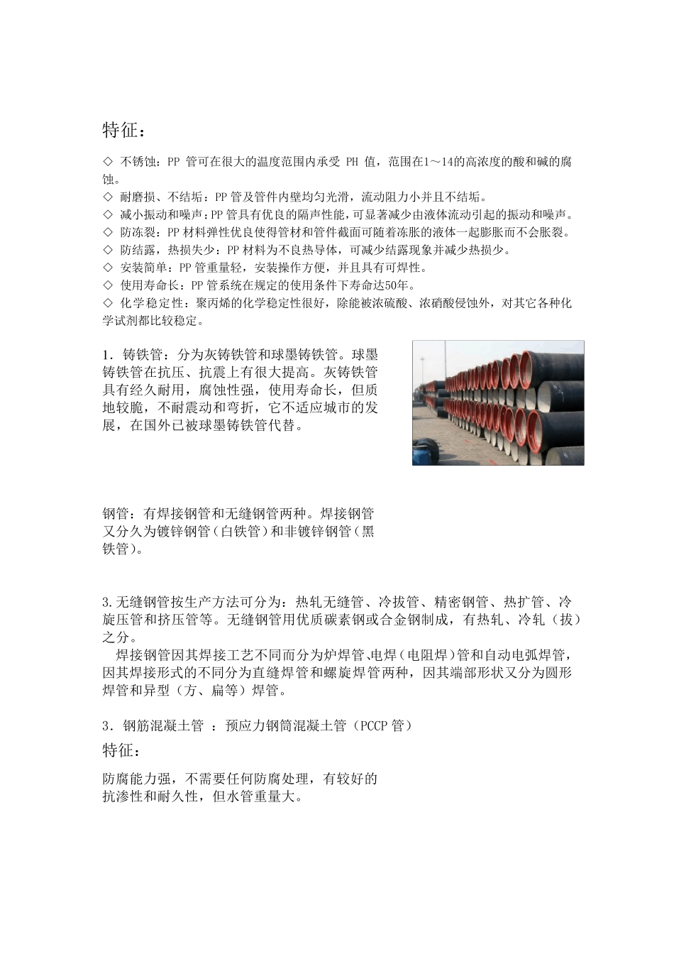 给排水工程材料介绍_第3页