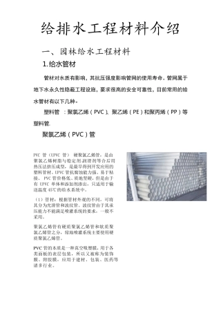 给排水工程材料介绍