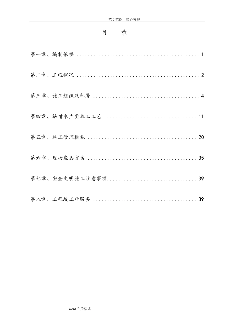 给排水工程施工设计方案_第2页