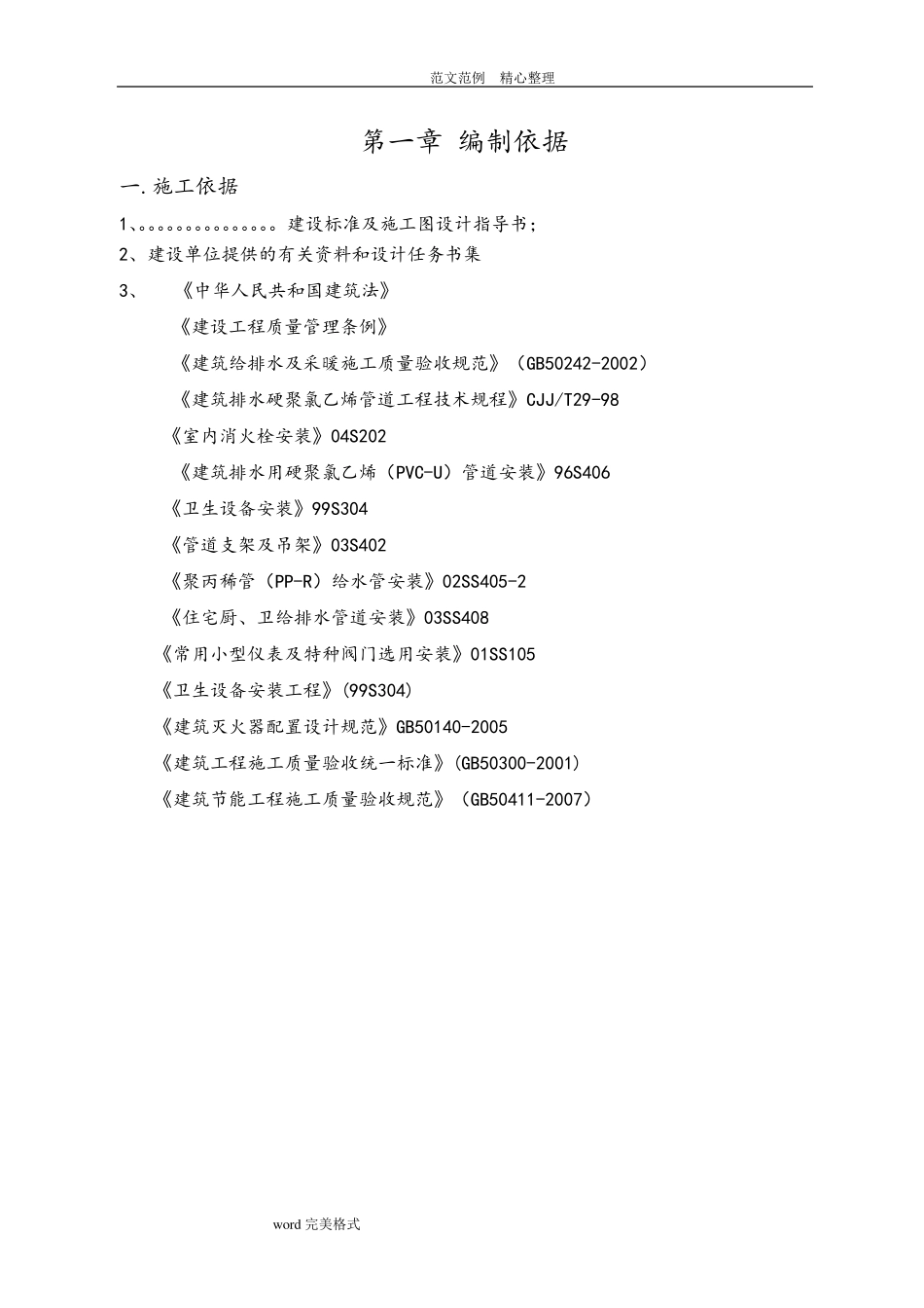 给排水工程施工设计方案_第3页