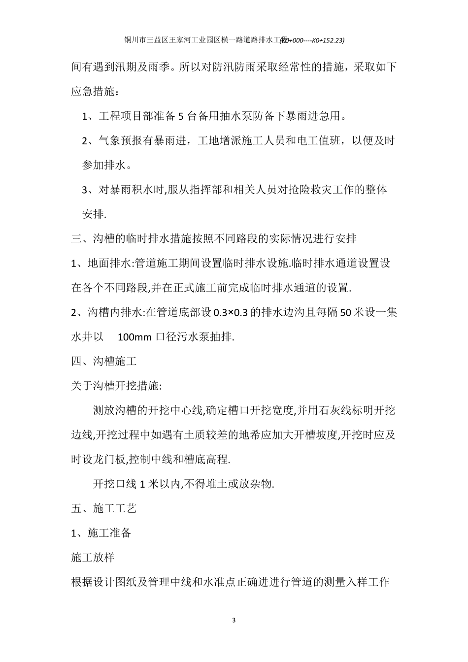 给排水工程沟槽土方开挖工程专项施工方案_第3页