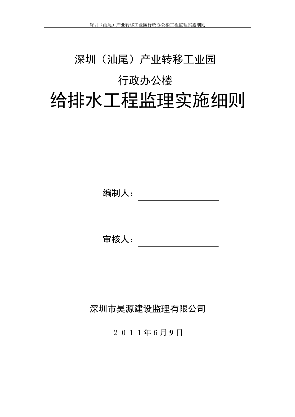 给排水工程监理实施细则_第1页