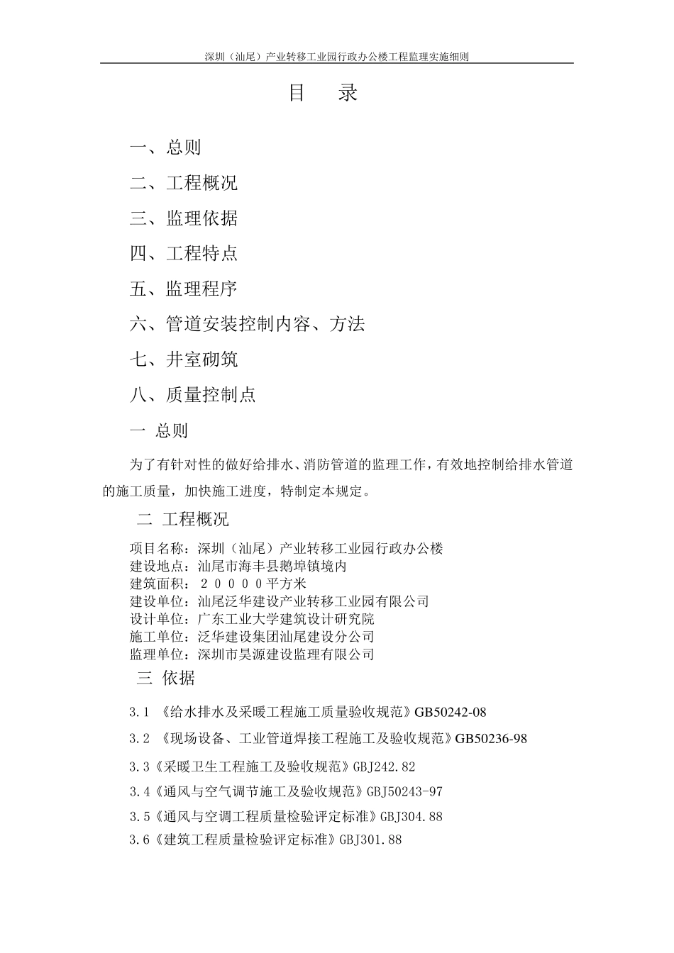 给排水工程监理实施细则_第2页