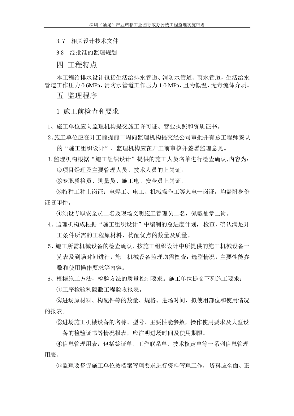 给排水工程监理实施细则_第3页