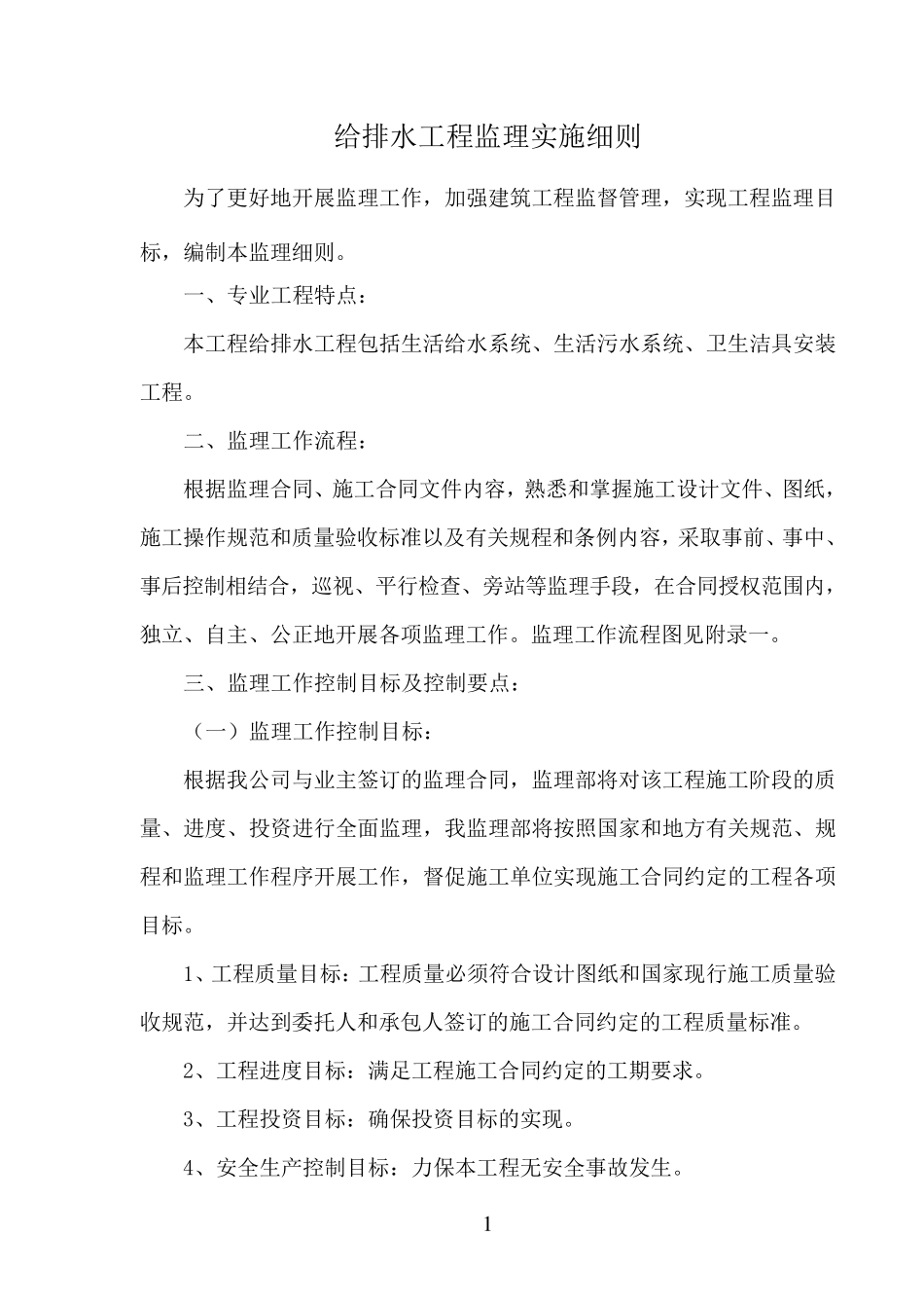 给排水工程监理细则_第2页