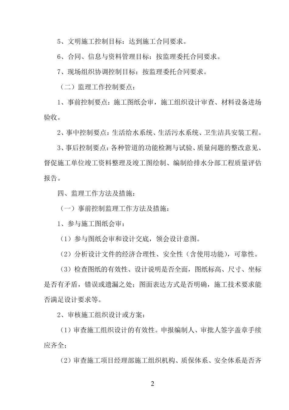 给排水工程监理细则_第3页