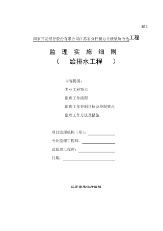 给排水工程监理细则