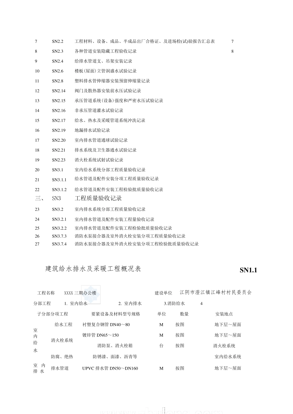 给排水工程竣工验收资料_第2页