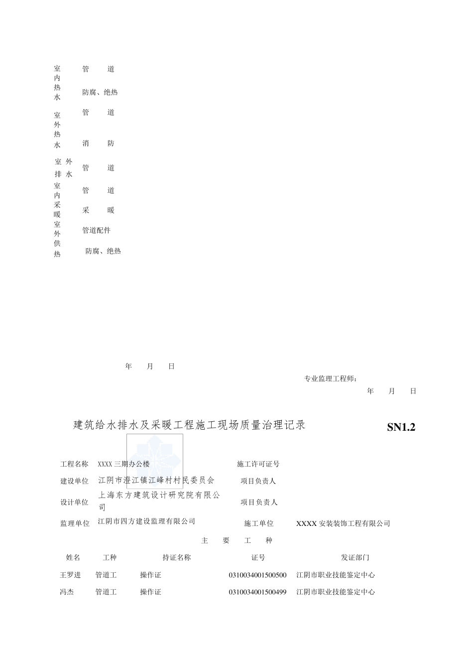 给排水工程竣工验收资料_第3页