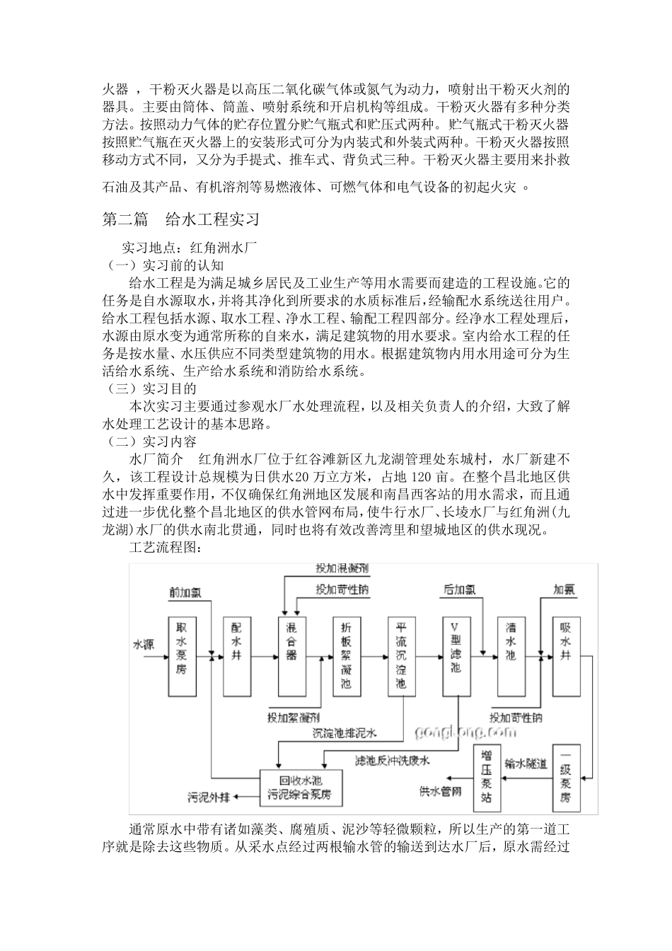 给排水工程认识实习报告_第3页