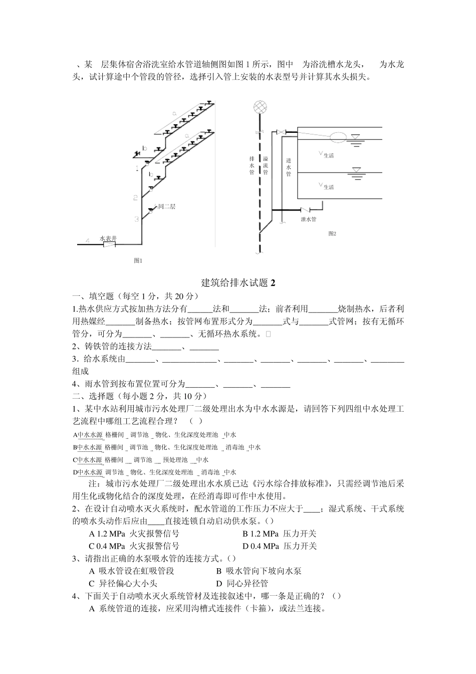 给排水工程试题_第2页