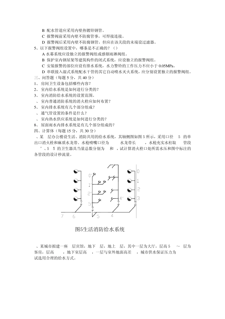 给排水工程试题_第3页