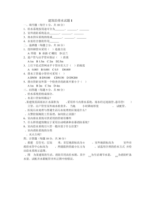 给排水工程试题