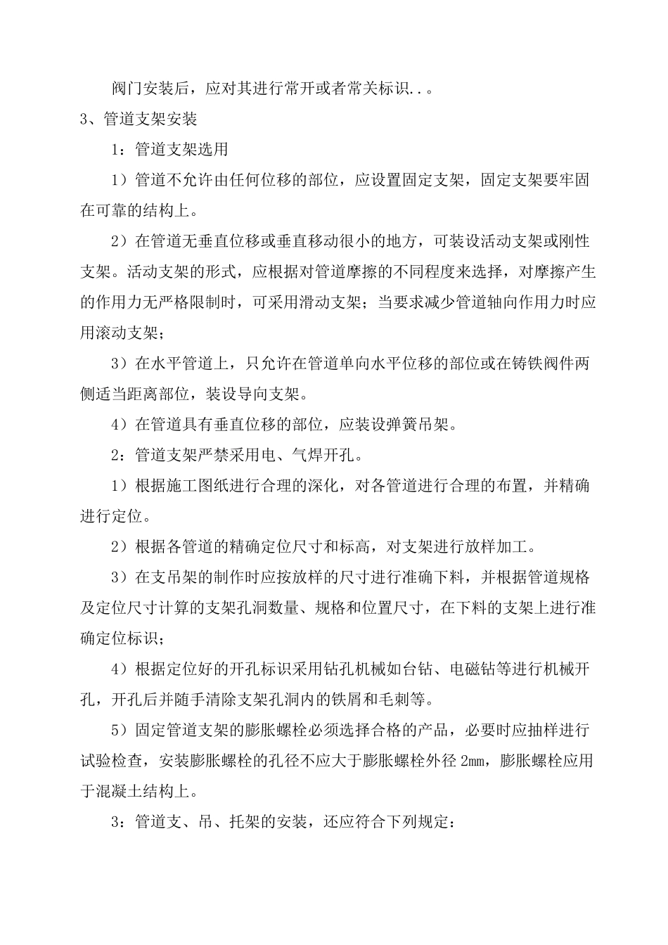 给排水工程质量通病防治技术措施_第2页