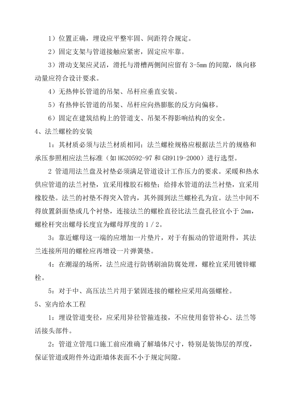 给排水工程质量通病防治技术措施_第3页