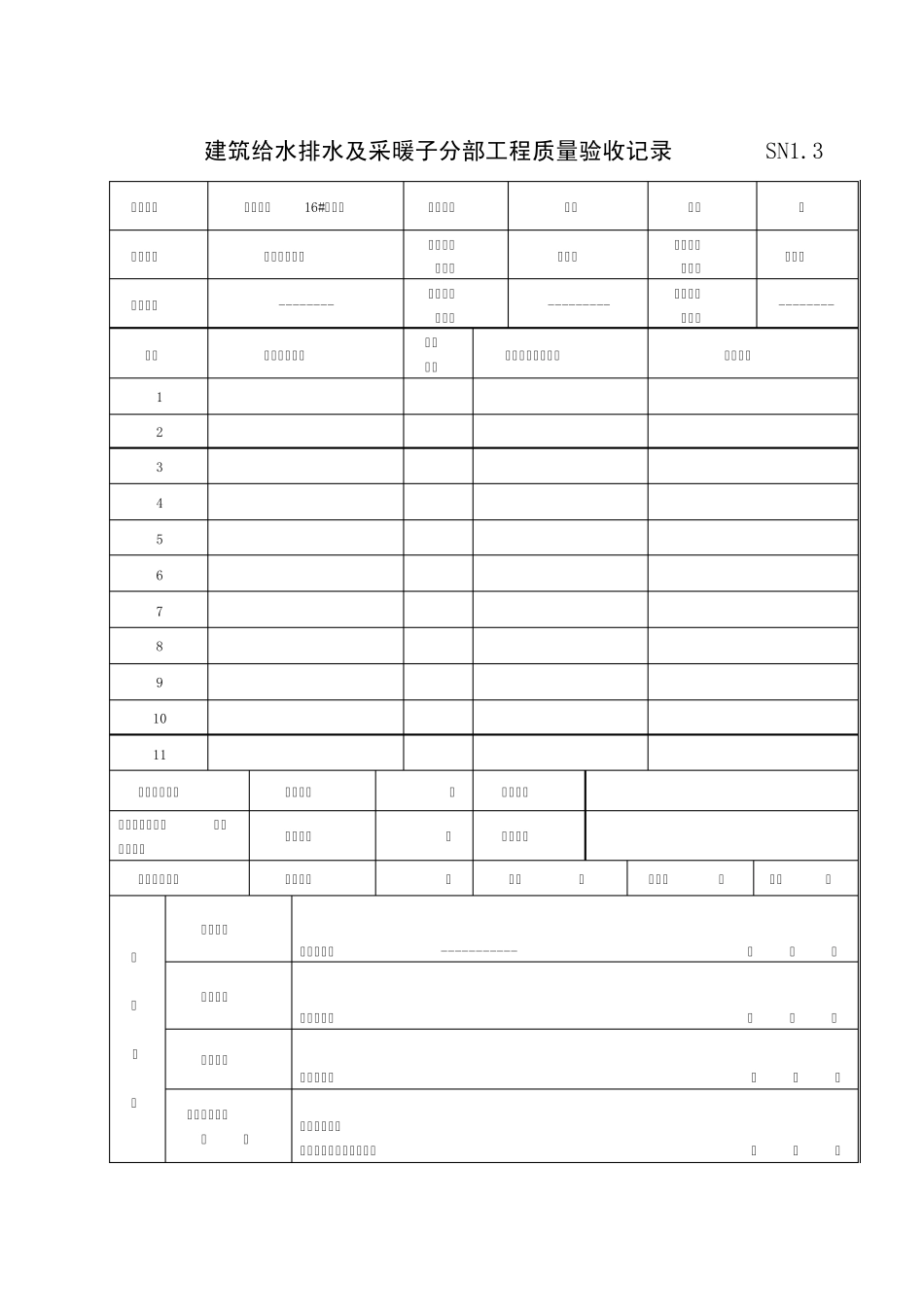 给排水工程质量验收资料_第3页