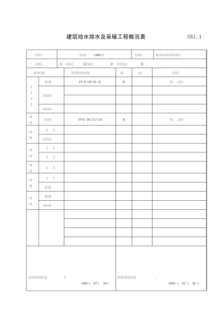 给排水工程质量验收资料