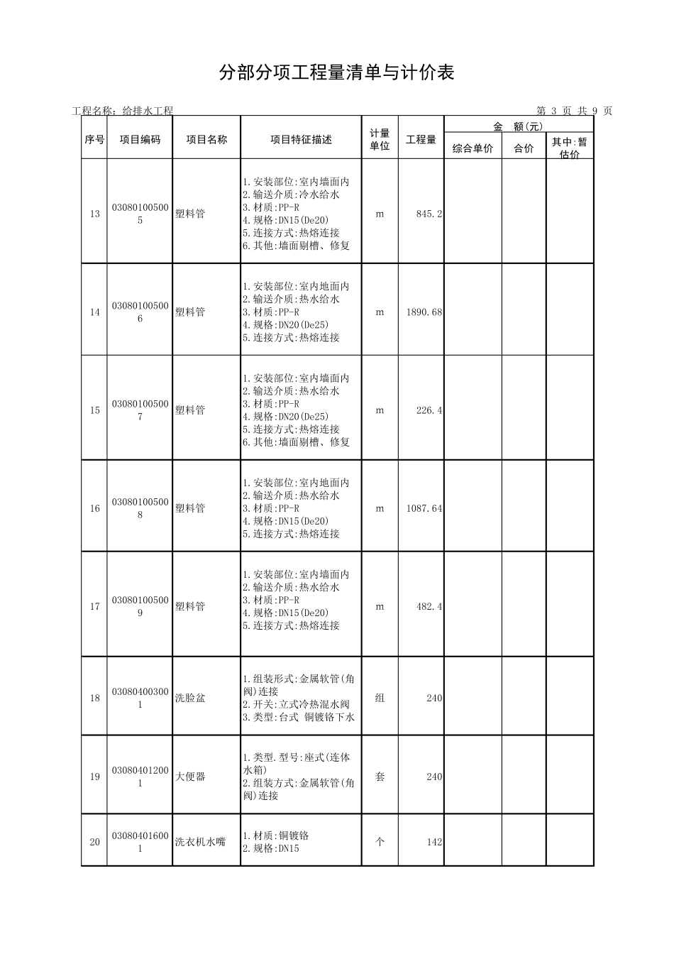 给排水工程量清单_第3页