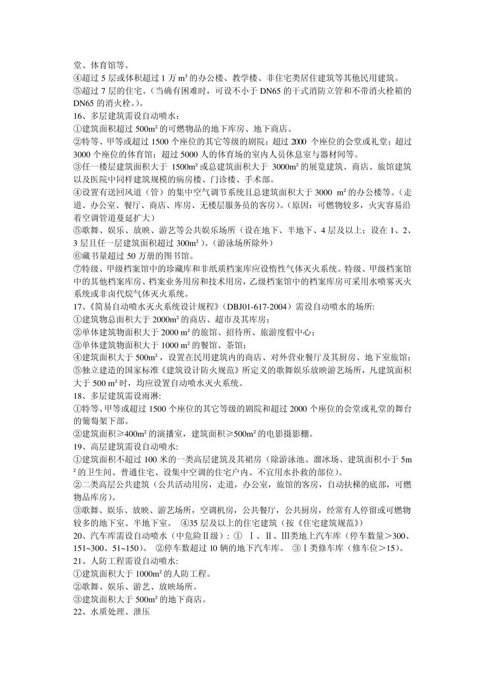 给排水常用资料_第3页