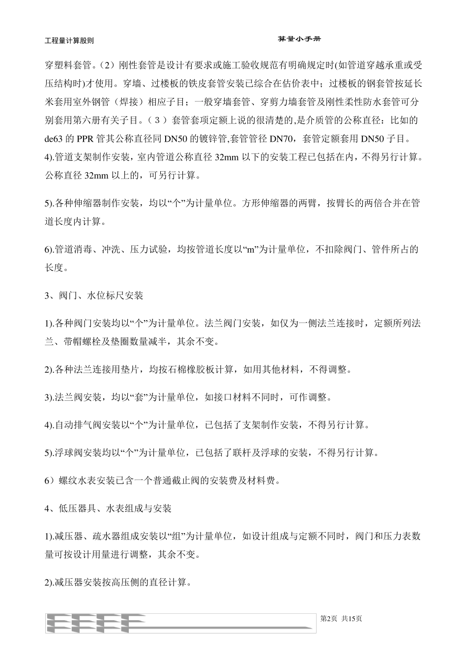 给排水工程量计算规则_第2页
