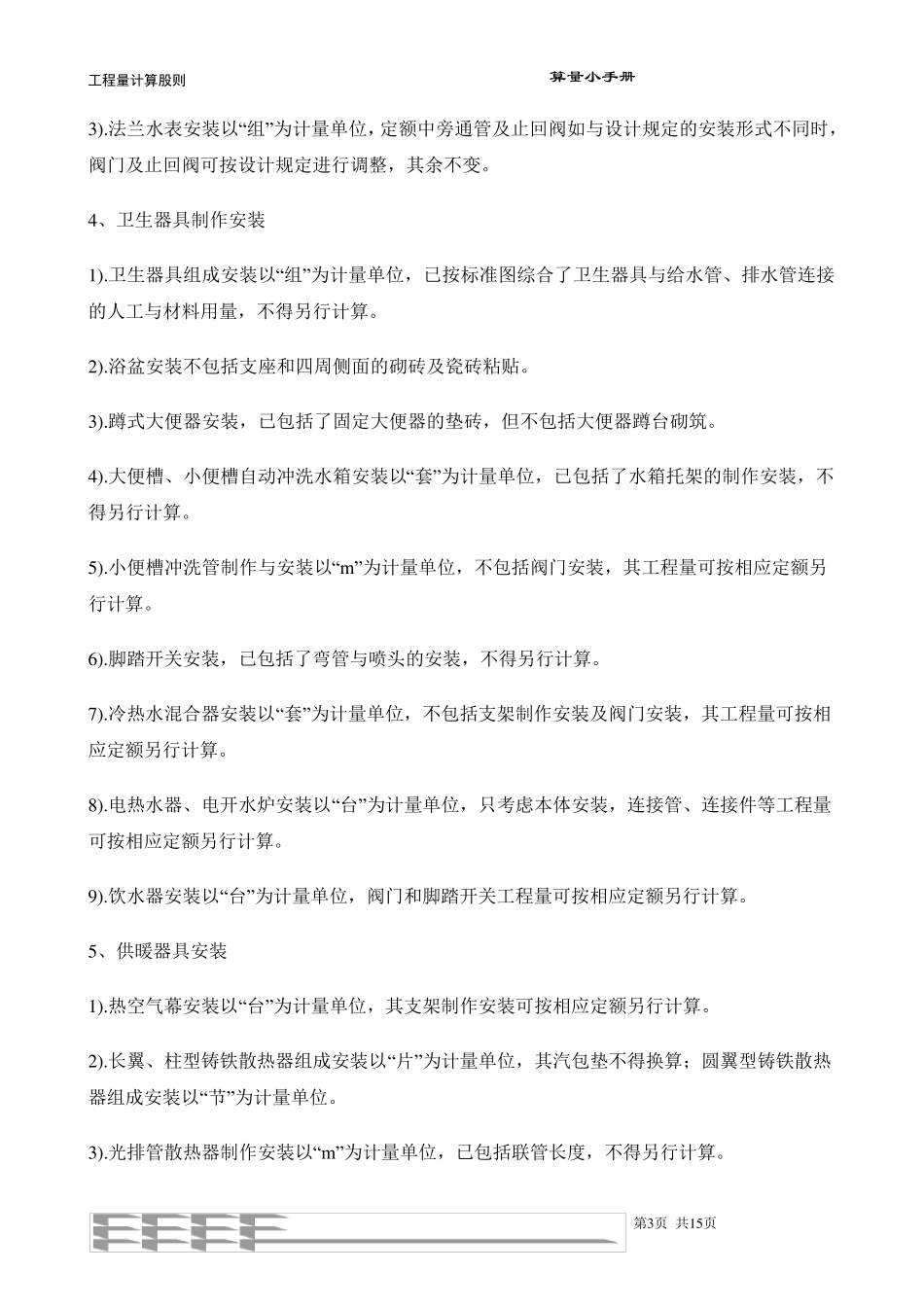 给排水工程量计算规则_第3页