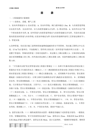 给排水工程量计算规则