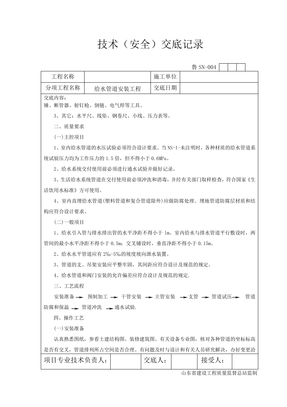 给排水技术交底_第2页