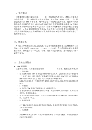 给排水控制系统,楼宇智能专业作业!