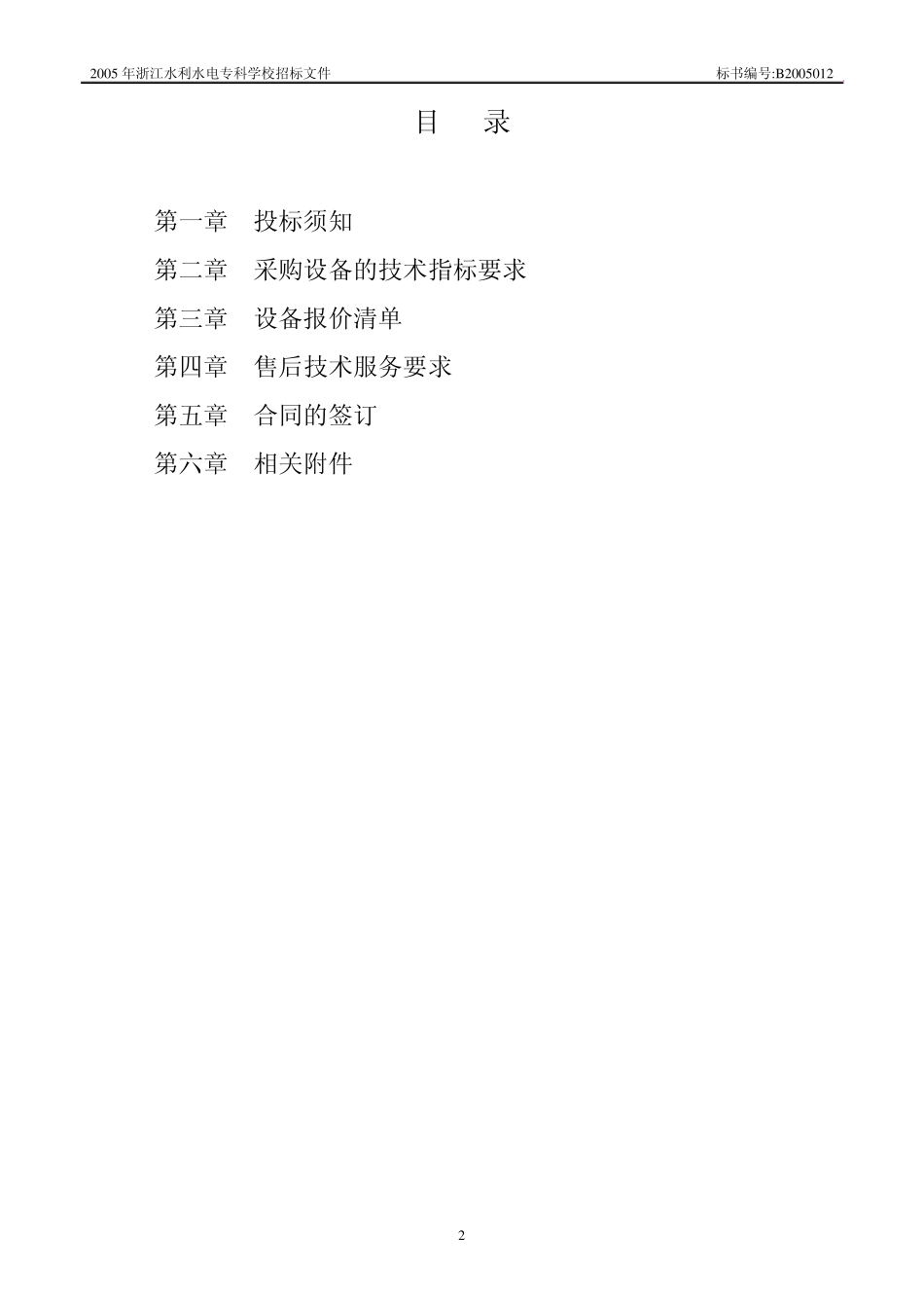 给排水招标文件_第2页