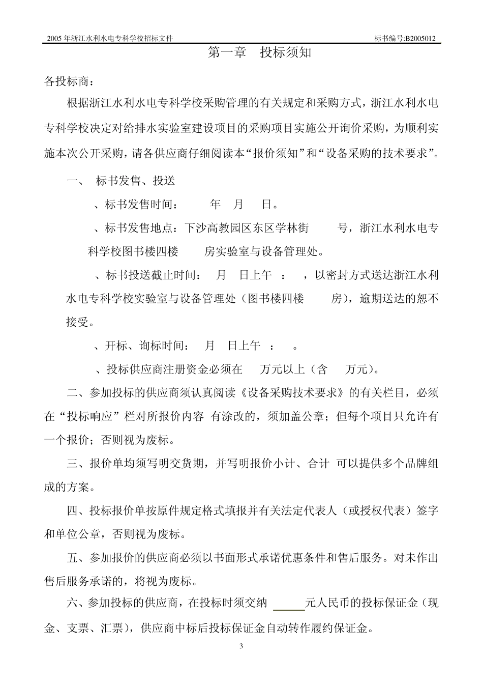 给排水招标文件_第3页