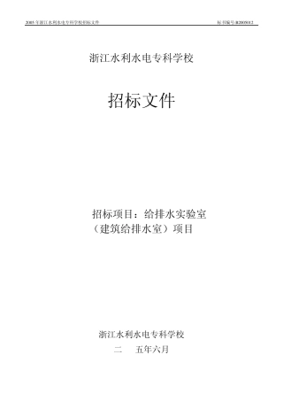 给排水招标文件