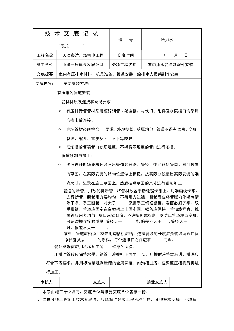 给排水支吊架、压力排水技术交底_第2页