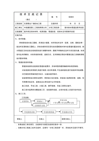 给排水支吊架、压力排水技术交底