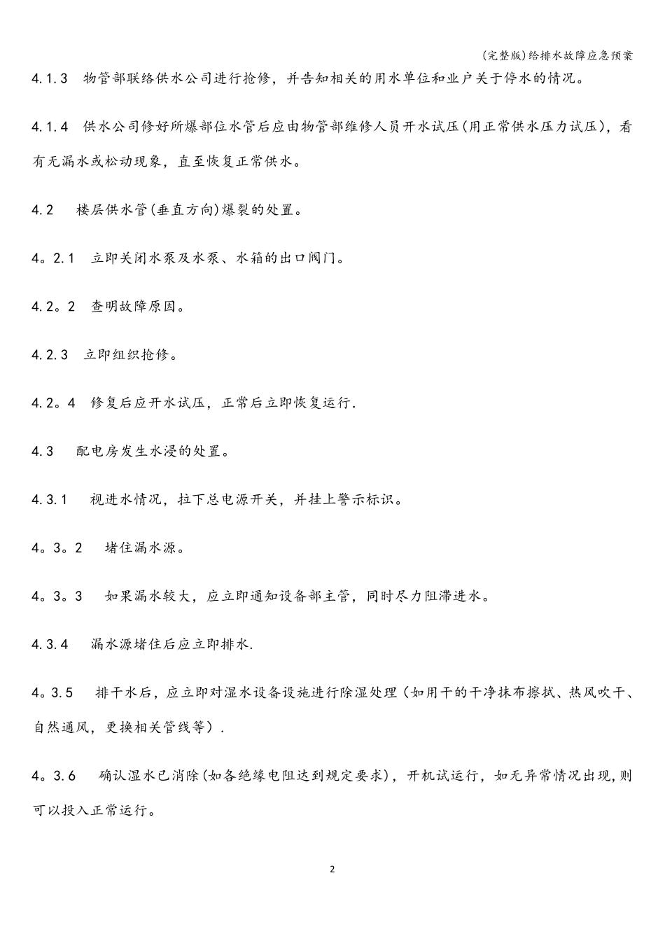 给排水故障应急预案_第2页