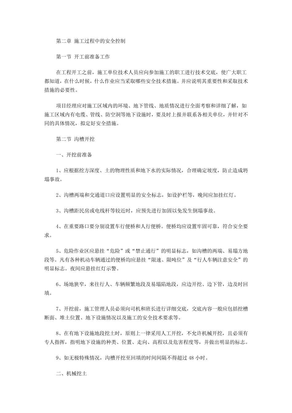 给排水施工单位安全操作规程_第2页